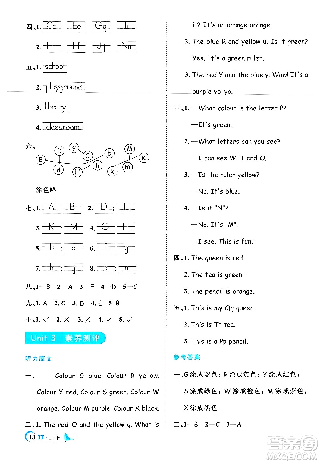 江西教育出版社2024年秋陽光同學(xué)課時(shí)優(yōu)化作業(yè)三年級(jí)英語上冊(cè)冀教版答案