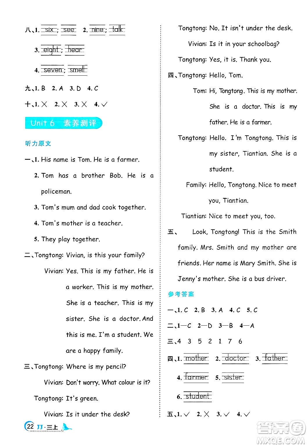 江西教育出版社2024年秋陽光同學(xué)課時(shí)優(yōu)化作業(yè)三年級(jí)英語上冊(cè)冀教版答案