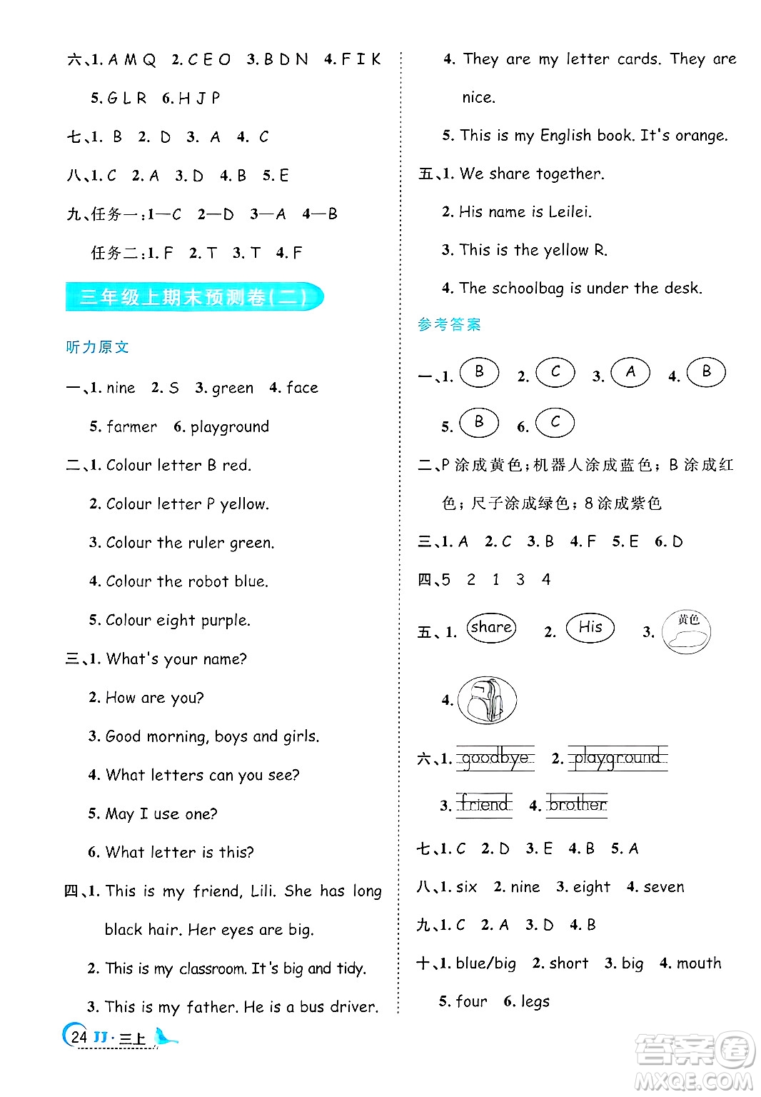 江西教育出版社2024年秋陽光同學(xué)課時(shí)優(yōu)化作業(yè)三年級(jí)英語上冊(cè)冀教版答案