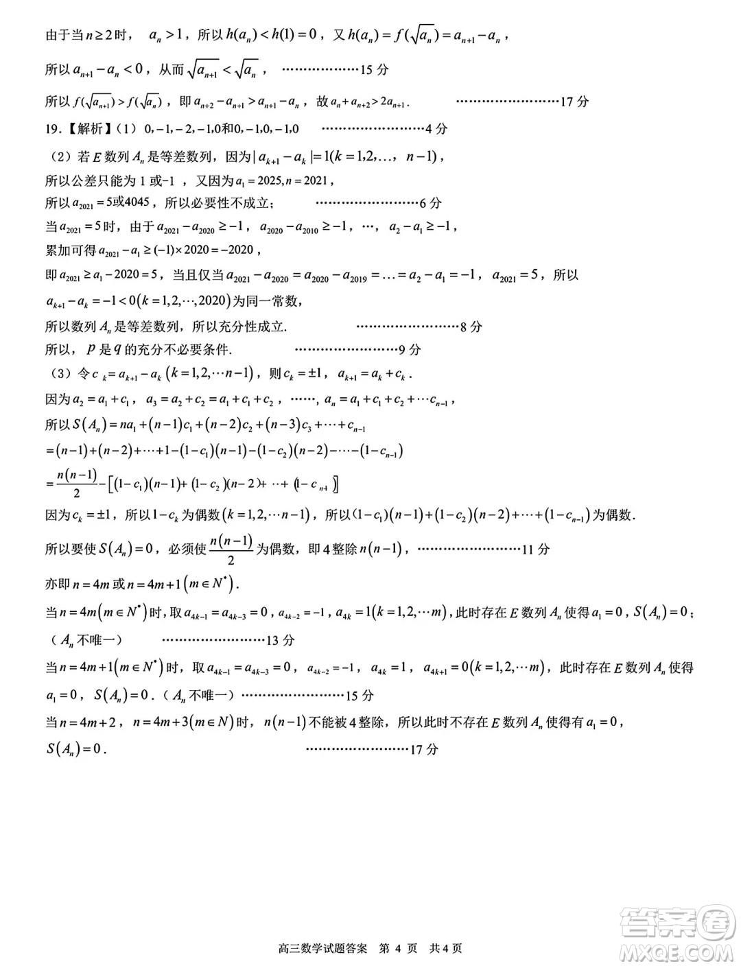 山東省日照市2025屆高三11月上學(xué)期校際聯(lián)合考試數(shù)學(xué)試題答案