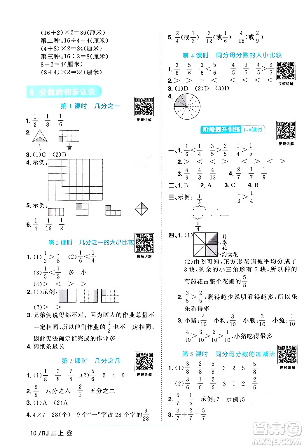 廣東人民出版社2024年秋陽光同學(xué)課時優(yōu)化作業(yè)三年級數(shù)學(xué)上冊人教版廣東專版答案