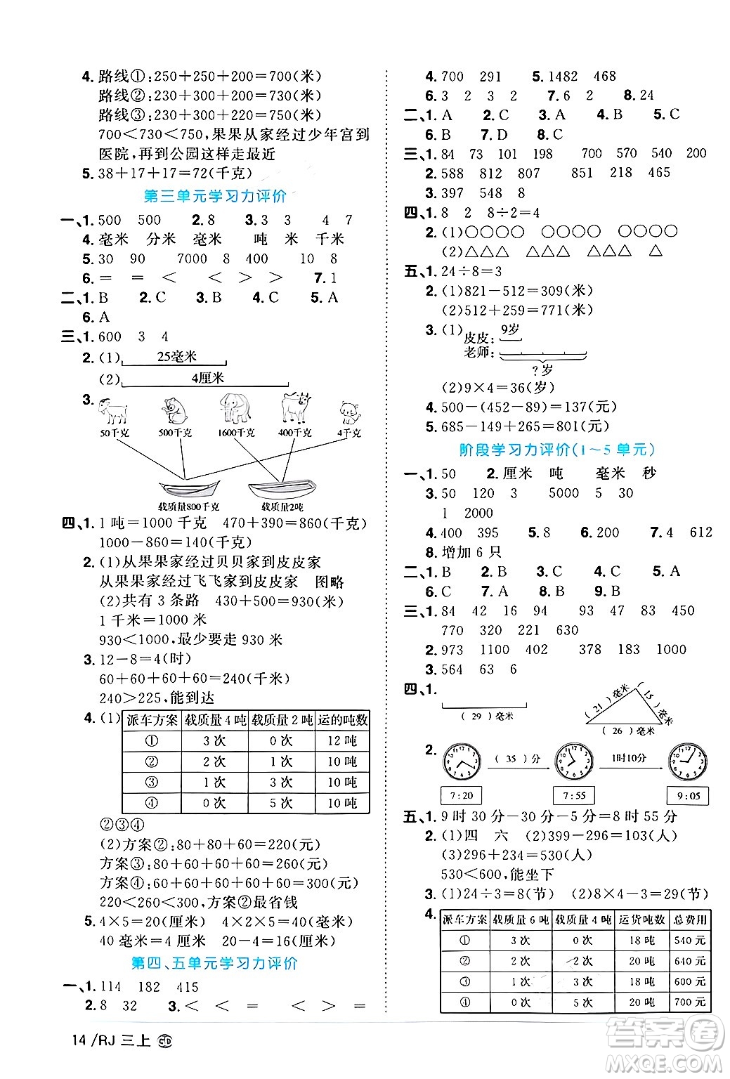 廣東人民出版社2024年秋陽光同學(xué)課時優(yōu)化作業(yè)三年級數(shù)學(xué)上冊人教版廣東專版答案