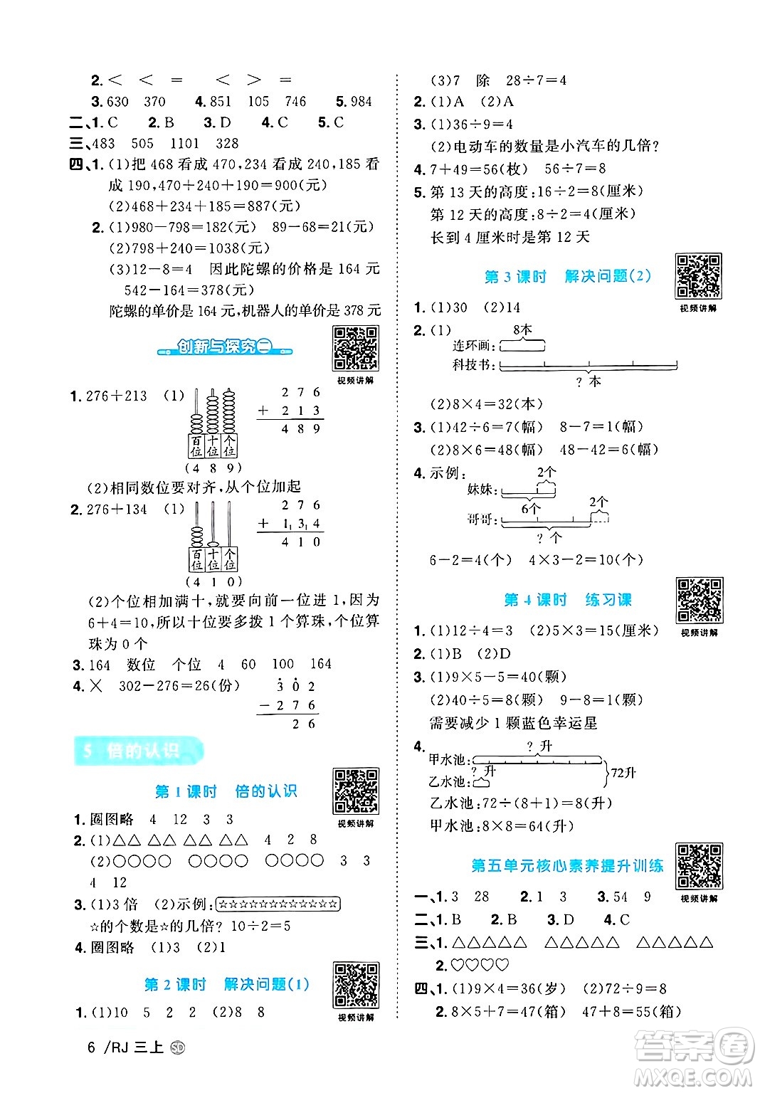 甘肅少年兒童出版社2024年秋陽光同學(xué)課時優(yōu)化作業(yè)三年級數(shù)學(xué)上冊人教版山東專版答案