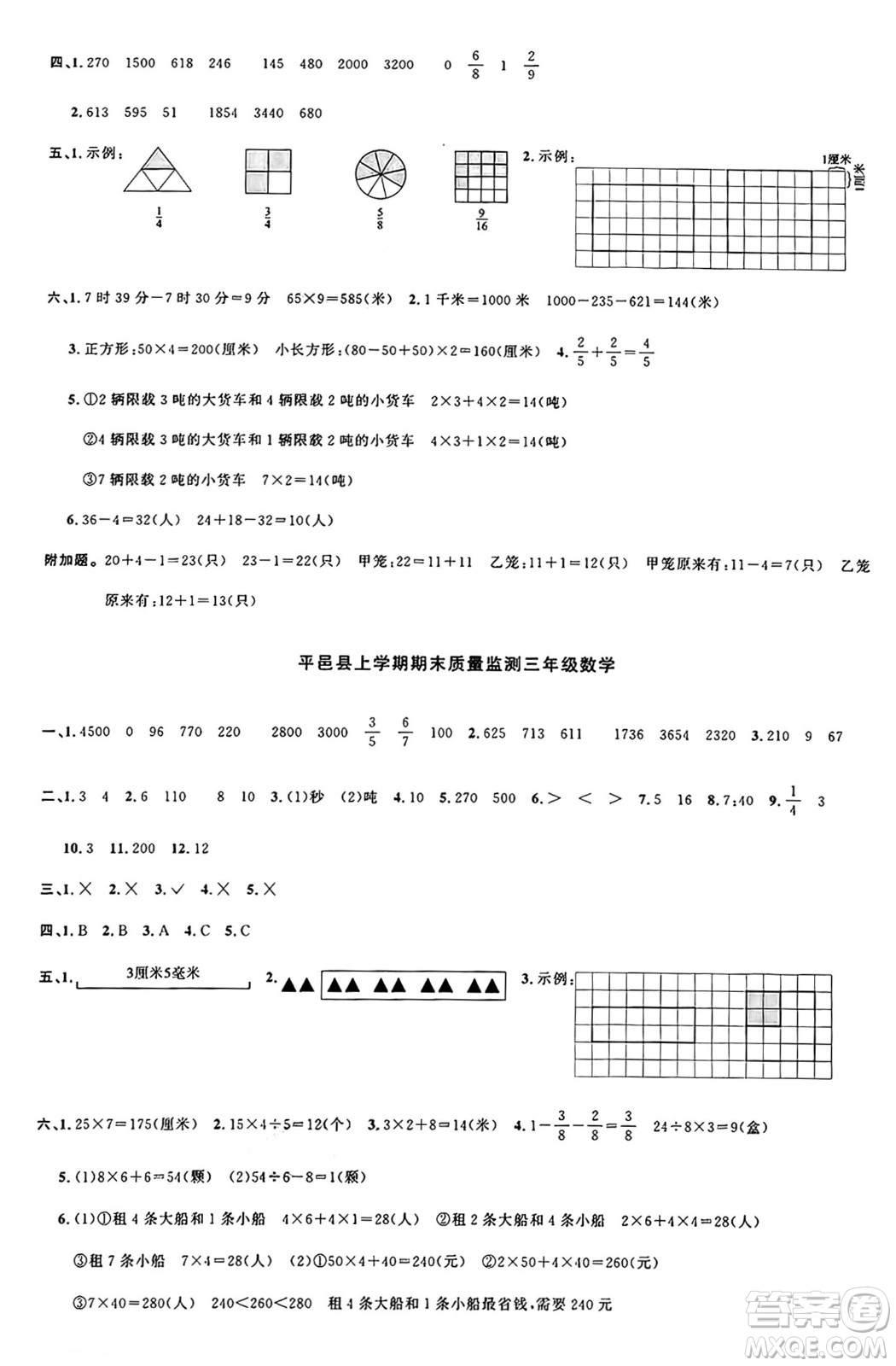 甘肅少年兒童出版社2024年秋陽光同學(xué)課時優(yōu)化作業(yè)三年級數(shù)學(xué)上冊人教版山東專版答案