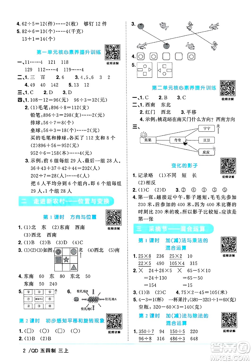 江西教育出版社2024年秋陽(yáng)光同學(xué)課時(shí)優(yōu)化作業(yè)三年級(jí)數(shù)學(xué)上冊(cè)青島版山東專版五四制答案