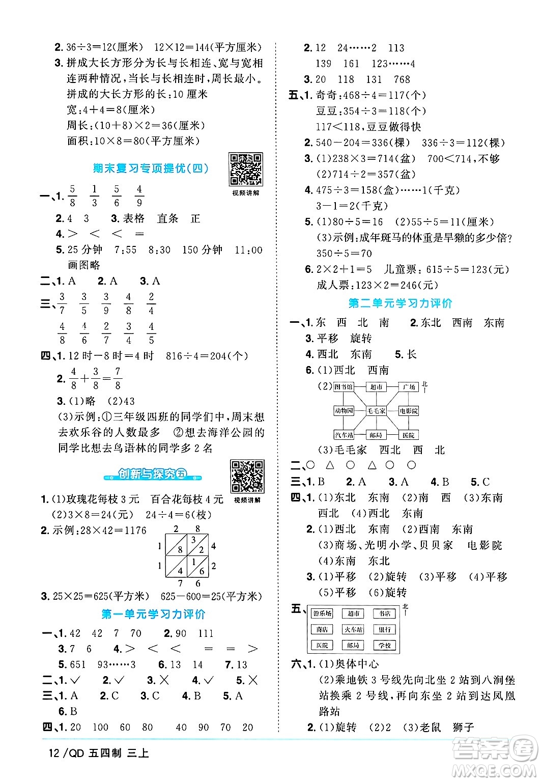 江西教育出版社2024年秋陽(yáng)光同學(xué)課時(shí)優(yōu)化作業(yè)三年級(jí)數(shù)學(xué)上冊(cè)青島版山東專版五四制答案