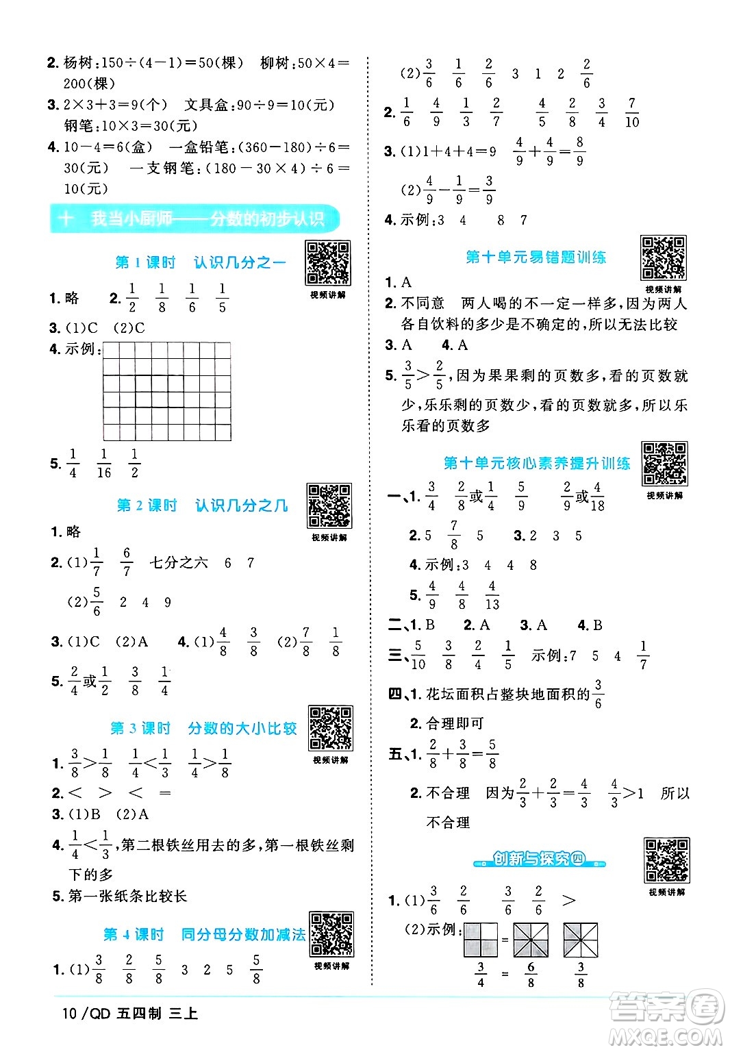 江西教育出版社2024年秋陽(yáng)光同學(xué)課時(shí)優(yōu)化作業(yè)三年級(jí)數(shù)學(xué)上冊(cè)青島版山東專版五四制答案