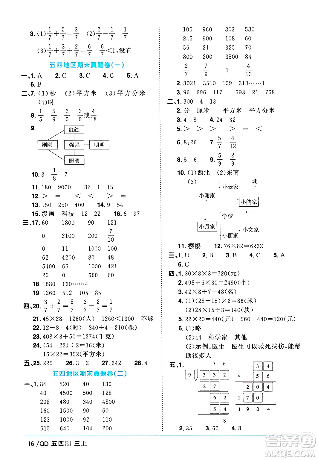 江西教育出版社2024年秋陽(yáng)光同學(xué)課時(shí)優(yōu)化作業(yè)三年級(jí)數(shù)學(xué)上冊(cè)青島版山東專版五四制答案