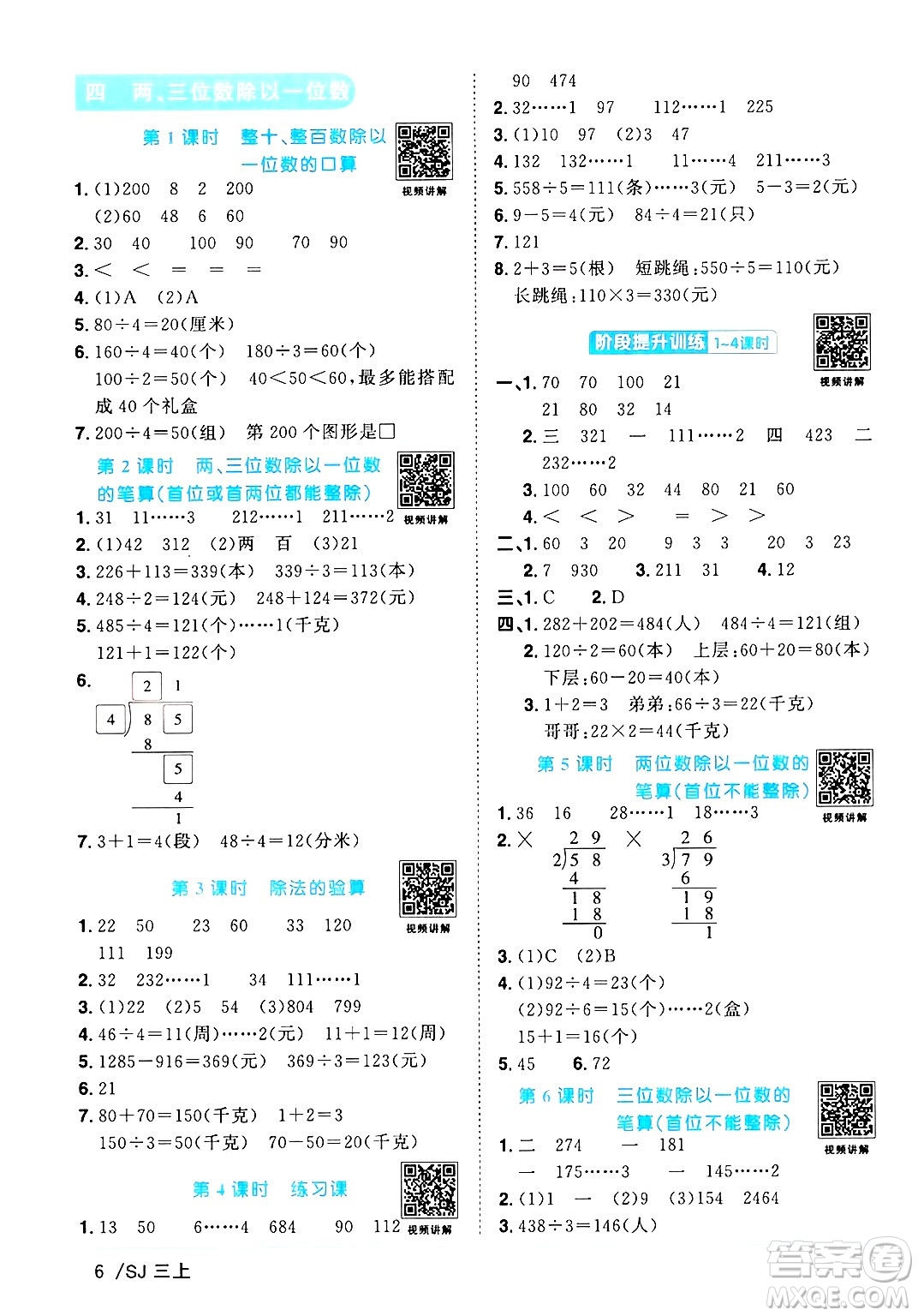 江西教育出版社2024年秋陽(yáng)光同學(xué)課時(shí)優(yōu)化作業(yè)三年級(jí)數(shù)學(xué)上冊(cè)蘇教版答案