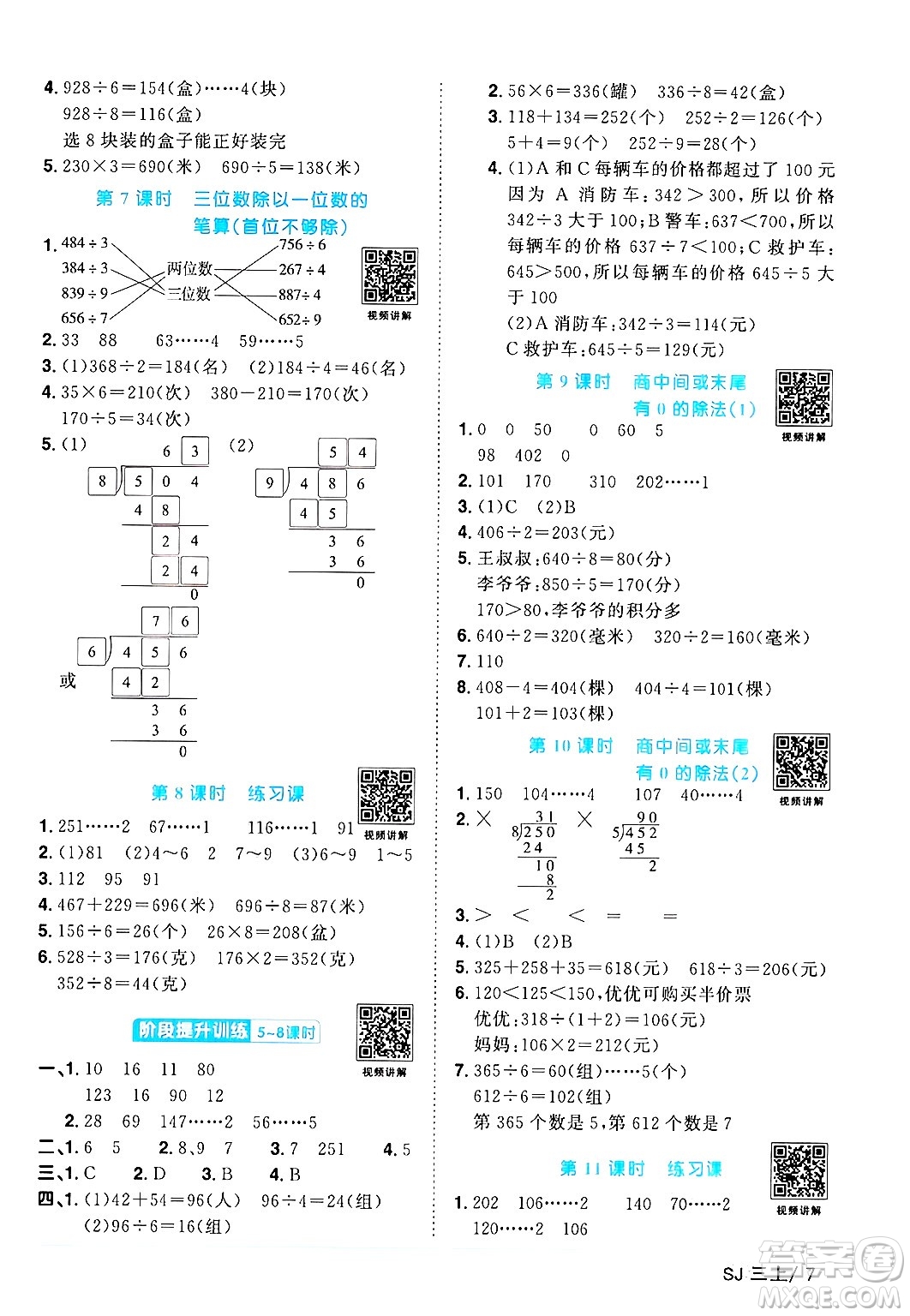 江西教育出版社2024年秋陽(yáng)光同學(xué)課時(shí)優(yōu)化作業(yè)三年級(jí)數(shù)學(xué)上冊(cè)蘇教版答案