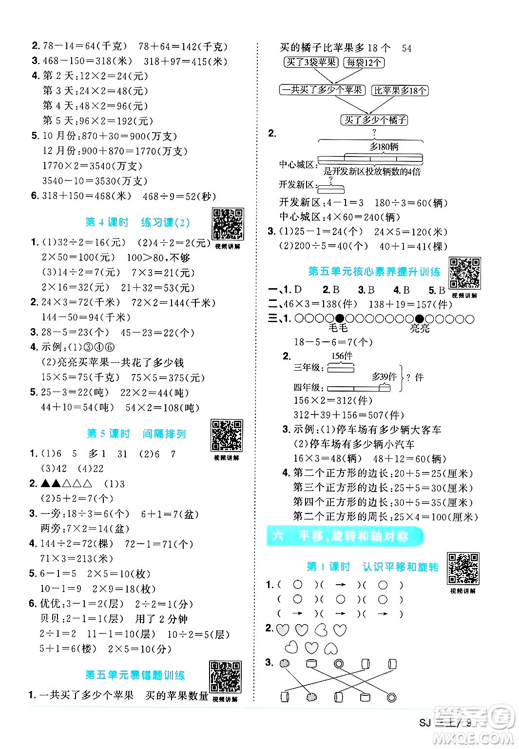 江西教育出版社2024年秋陽(yáng)光同學(xué)課時(shí)優(yōu)化作業(yè)三年級(jí)數(shù)學(xué)上冊(cè)蘇教版答案