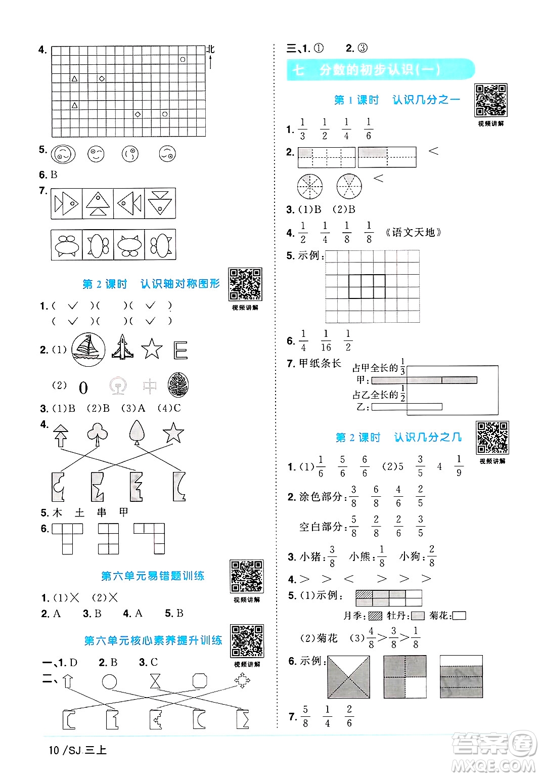 江西教育出版社2024年秋陽(yáng)光同學(xué)課時(shí)優(yōu)化作業(yè)三年級(jí)數(shù)學(xué)上冊(cè)蘇教版答案