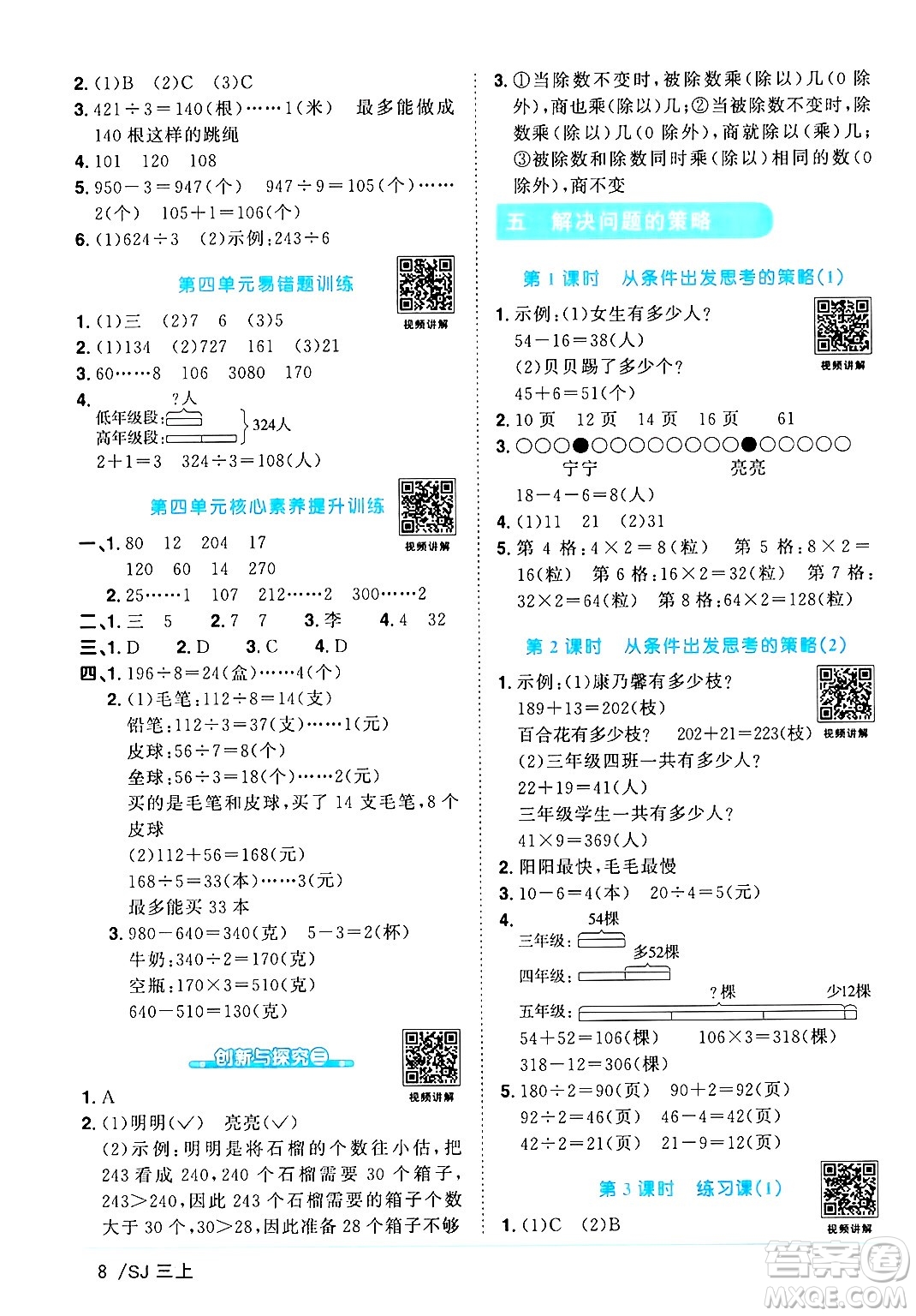 江西教育出版社2024年秋陽(yáng)光同學(xué)課時(shí)優(yōu)化作業(yè)三年級(jí)數(shù)學(xué)上冊(cè)蘇教版答案