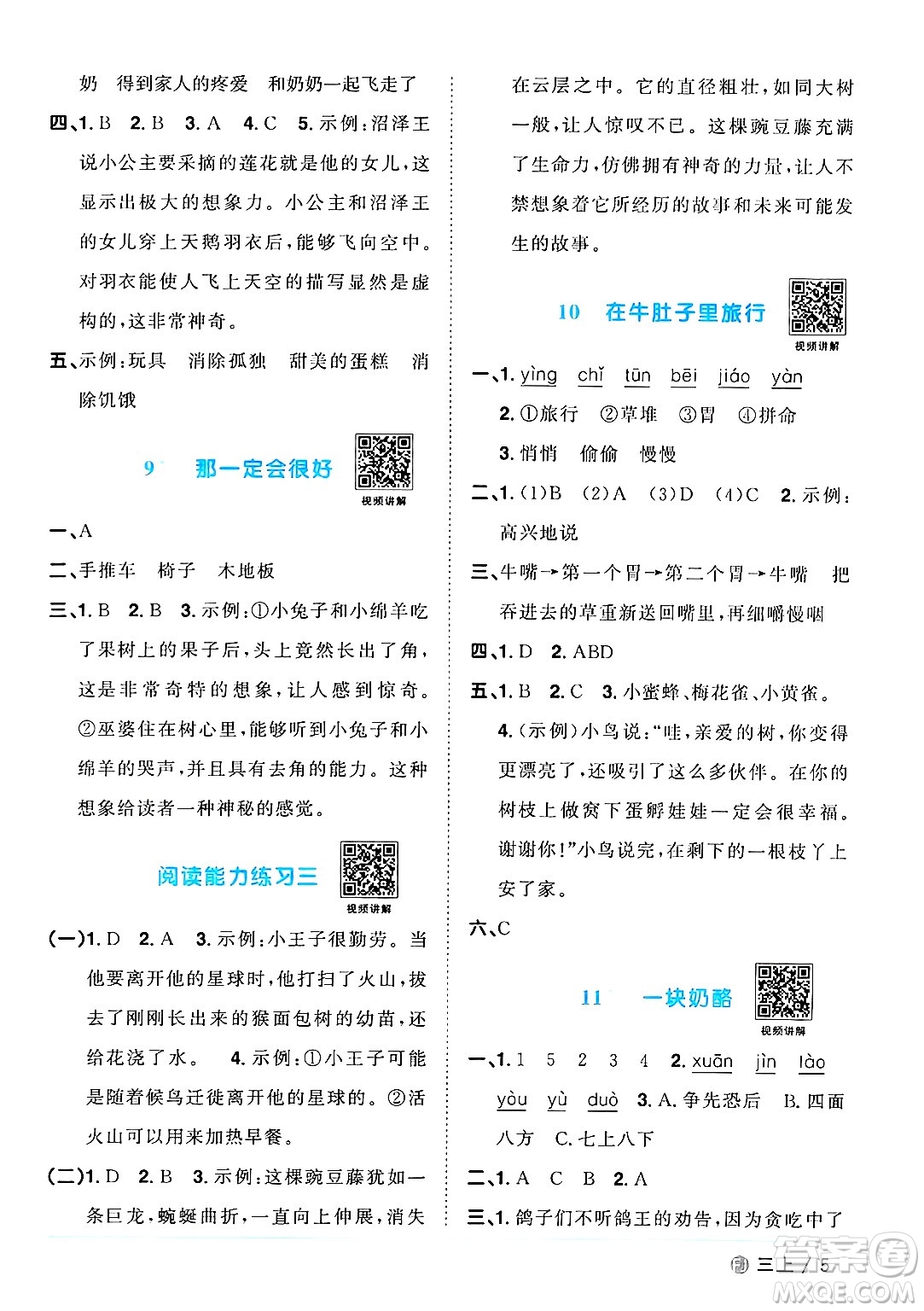 福建少年兒童出版社2024年秋陽(yáng)光同學(xué)課時(shí)優(yōu)化作業(yè)三年級(jí)語(yǔ)文上冊(cè)人教版福建專版答案