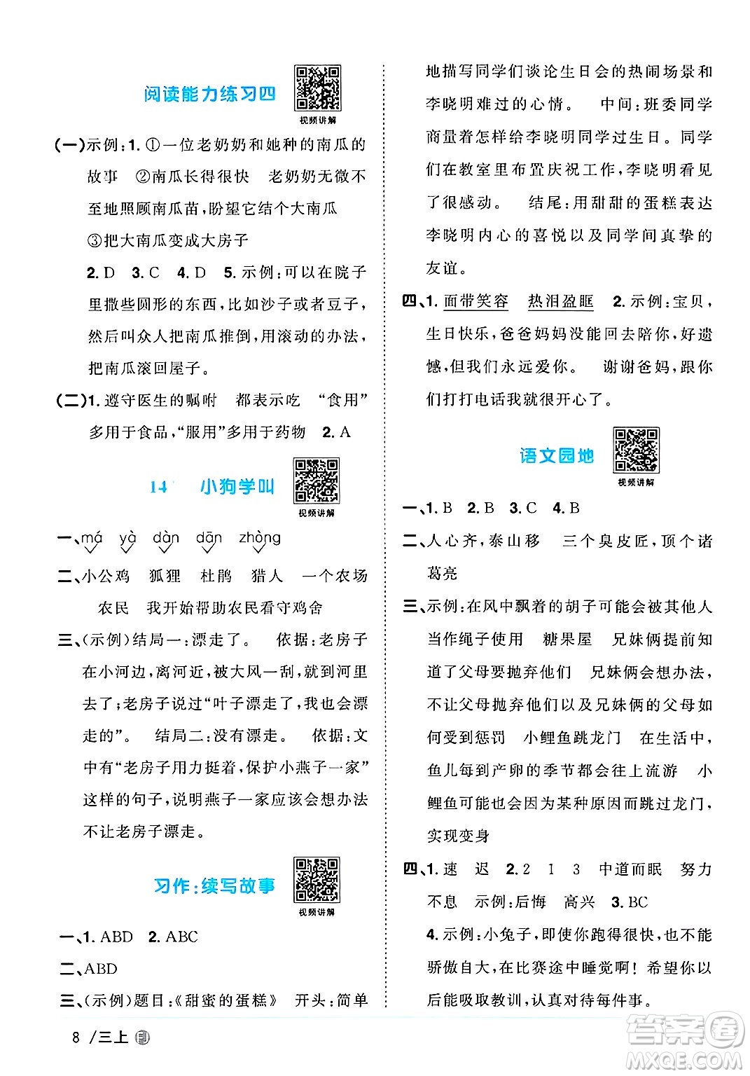 福建少年兒童出版社2024年秋陽(yáng)光同學(xué)課時(shí)優(yōu)化作業(yè)三年級(jí)語(yǔ)文上冊(cè)人教版福建專版答案