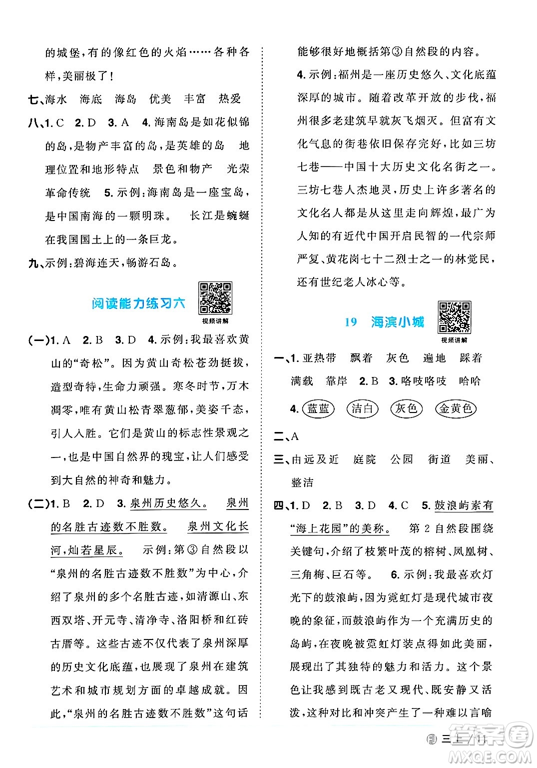 福建少年兒童出版社2024年秋陽(yáng)光同學(xué)課時(shí)優(yōu)化作業(yè)三年級(jí)語(yǔ)文上冊(cè)人教版福建專版答案