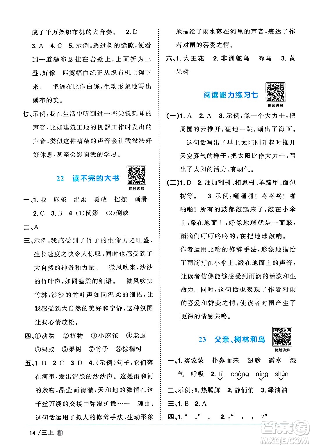 福建少年兒童出版社2024年秋陽(yáng)光同學(xué)課時(shí)優(yōu)化作業(yè)三年級(jí)語(yǔ)文上冊(cè)人教版福建專版答案