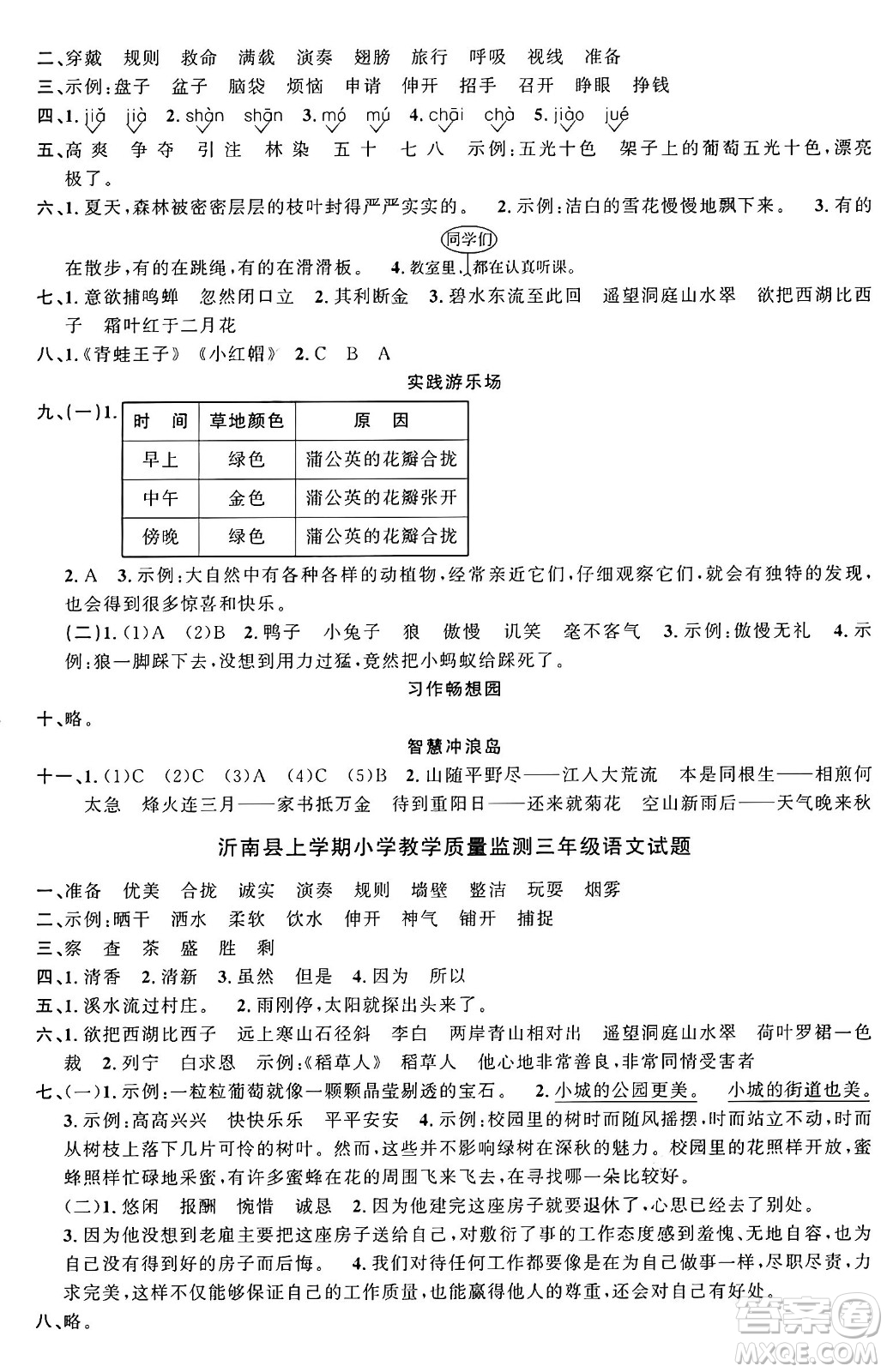 甘肅少年兒童出版社2024年秋陽光同學(xué)課時(shí)優(yōu)化作業(yè)三年級(jí)語文上冊(cè)人教版山東專版答案