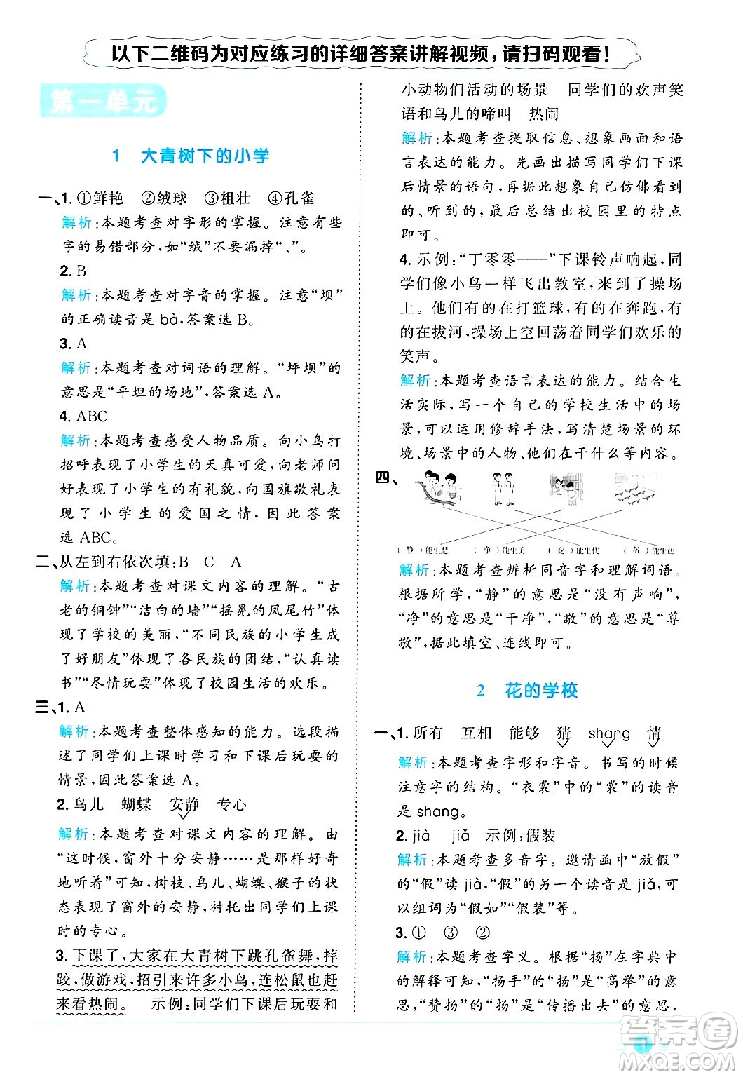 江西教育出版社2024年秋陽(yáng)光同學(xué)課時(shí)優(yōu)化作業(yè)三年級(jí)語(yǔ)文上冊(cè)人教版河北專版答案