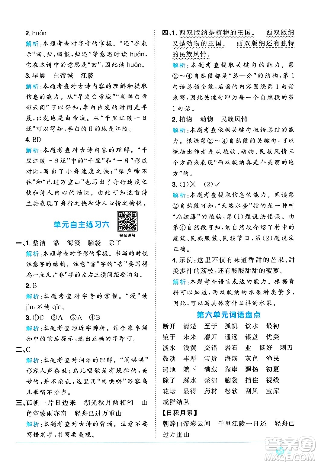 江西教育出版社2024年秋陽(yáng)光同學(xué)課時(shí)優(yōu)化作業(yè)三年級(jí)語(yǔ)文上冊(cè)人教版河北專版答案