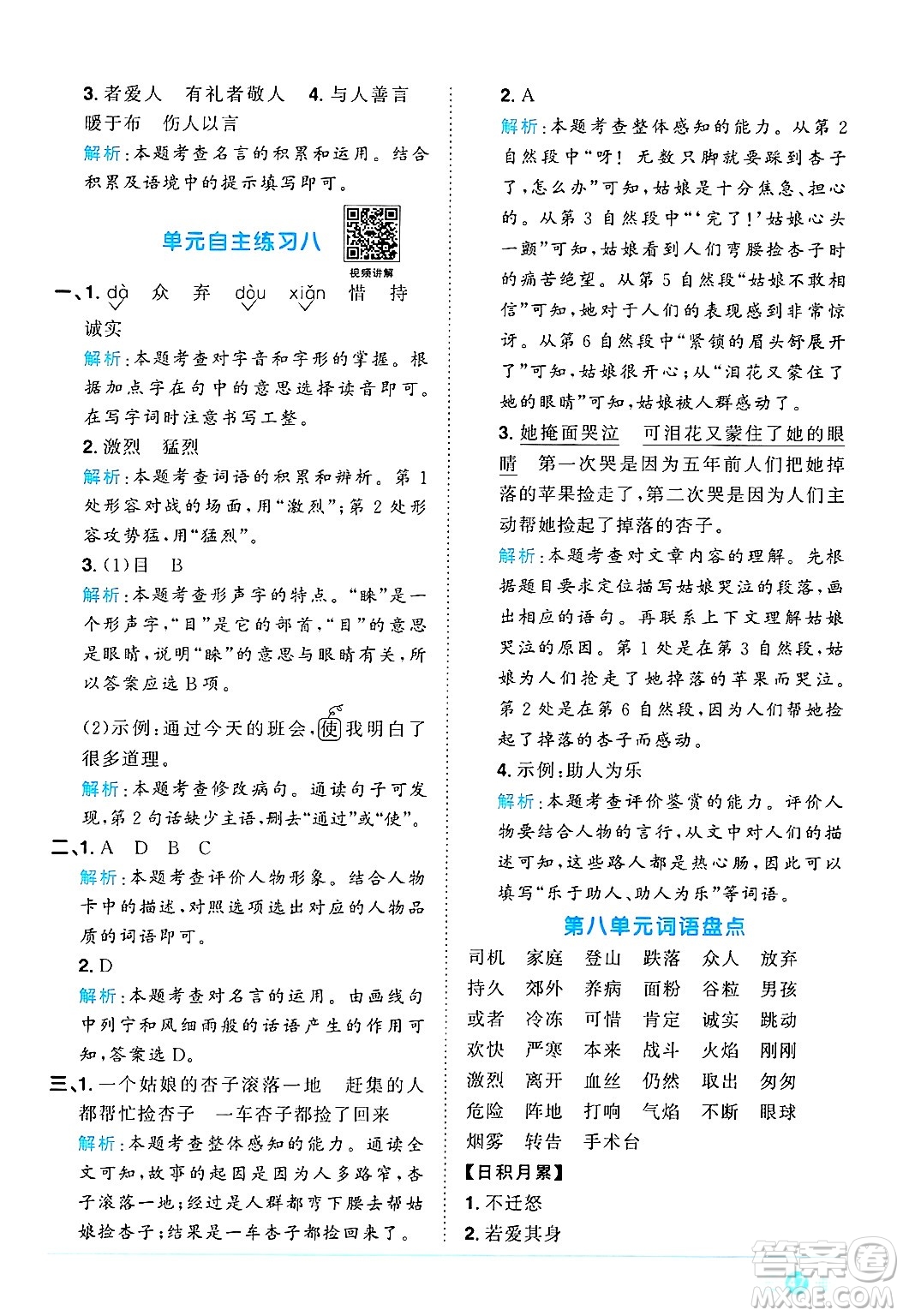 江西教育出版社2024年秋陽(yáng)光同學(xué)課時(shí)優(yōu)化作業(yè)三年級(jí)語(yǔ)文上冊(cè)人教版河北專版答案