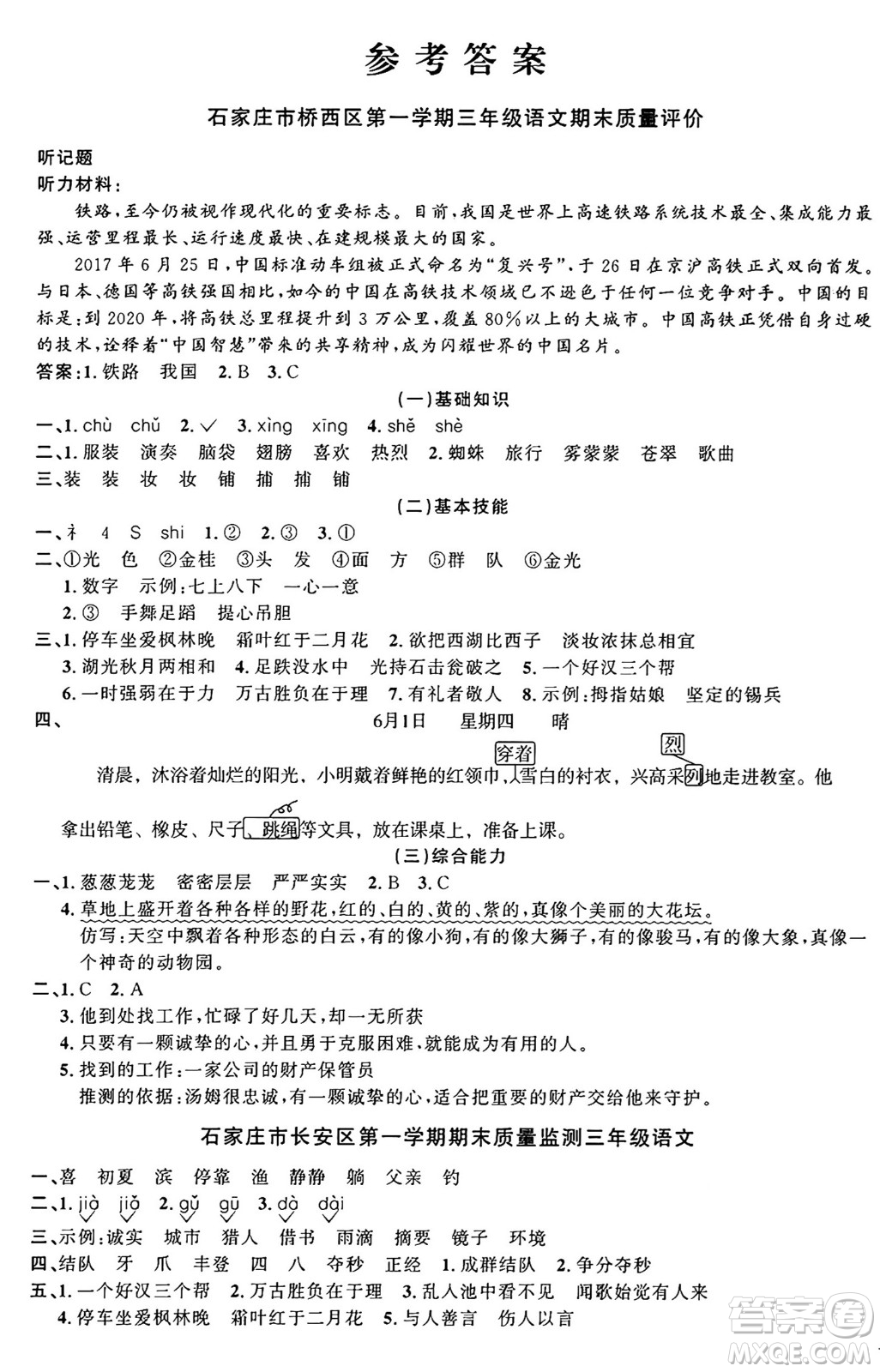 江西教育出版社2024年秋陽(yáng)光同學(xué)課時(shí)優(yōu)化作業(yè)三年級(jí)語(yǔ)文上冊(cè)人教版河北專版答案