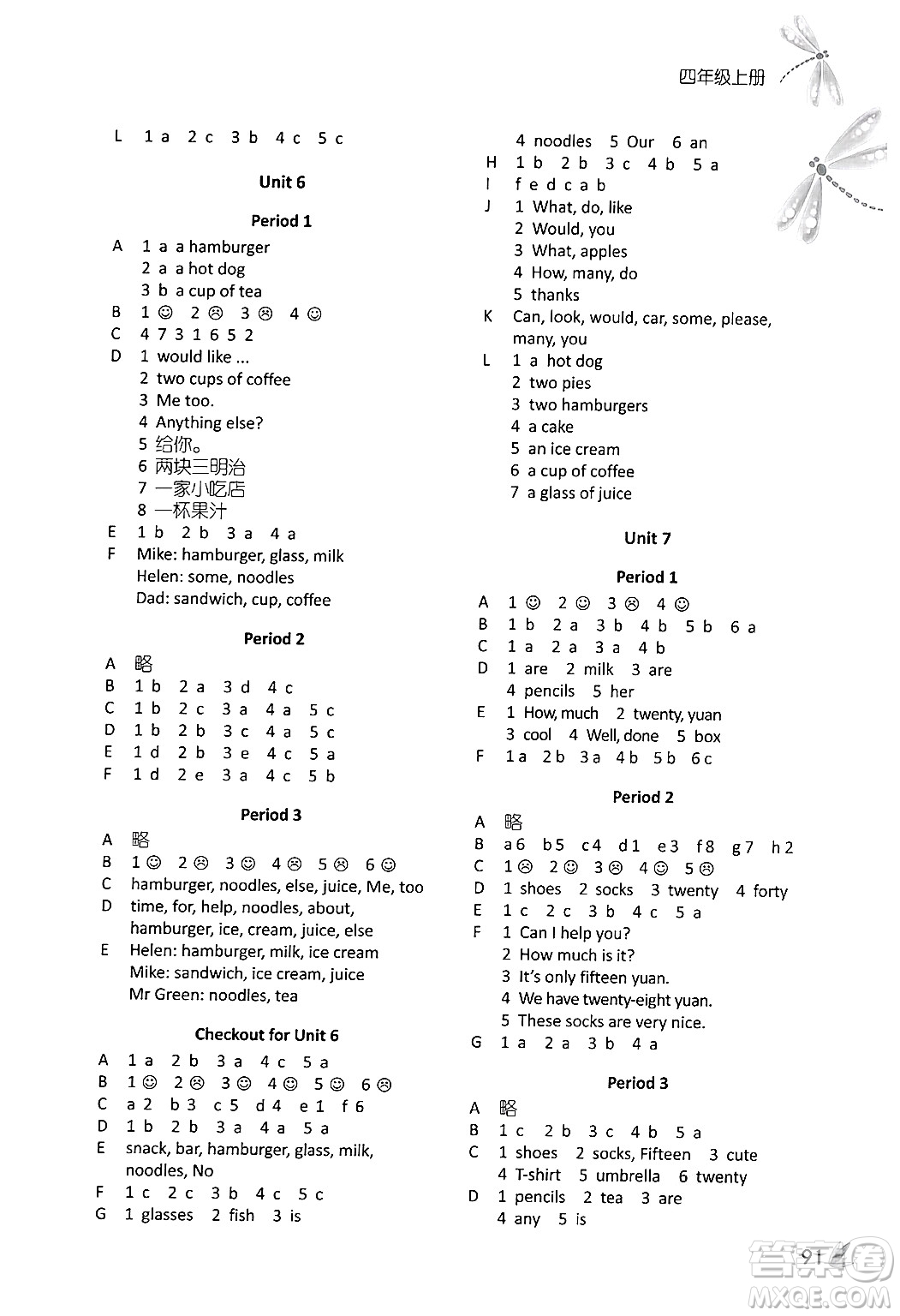 譯林出版社2024年秋課課練小學(xué)英語(yǔ)四年級(jí)英語(yǔ)上冊(cè)通用版答案