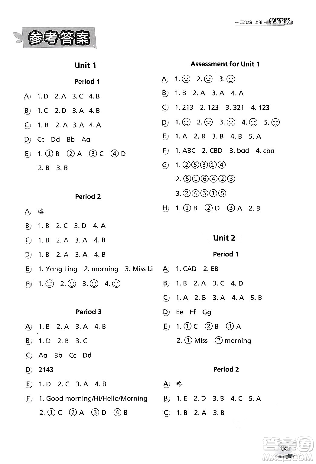 譯林出版社2024年秋課課練小學(xué)英語三年級英語上冊通用版答案