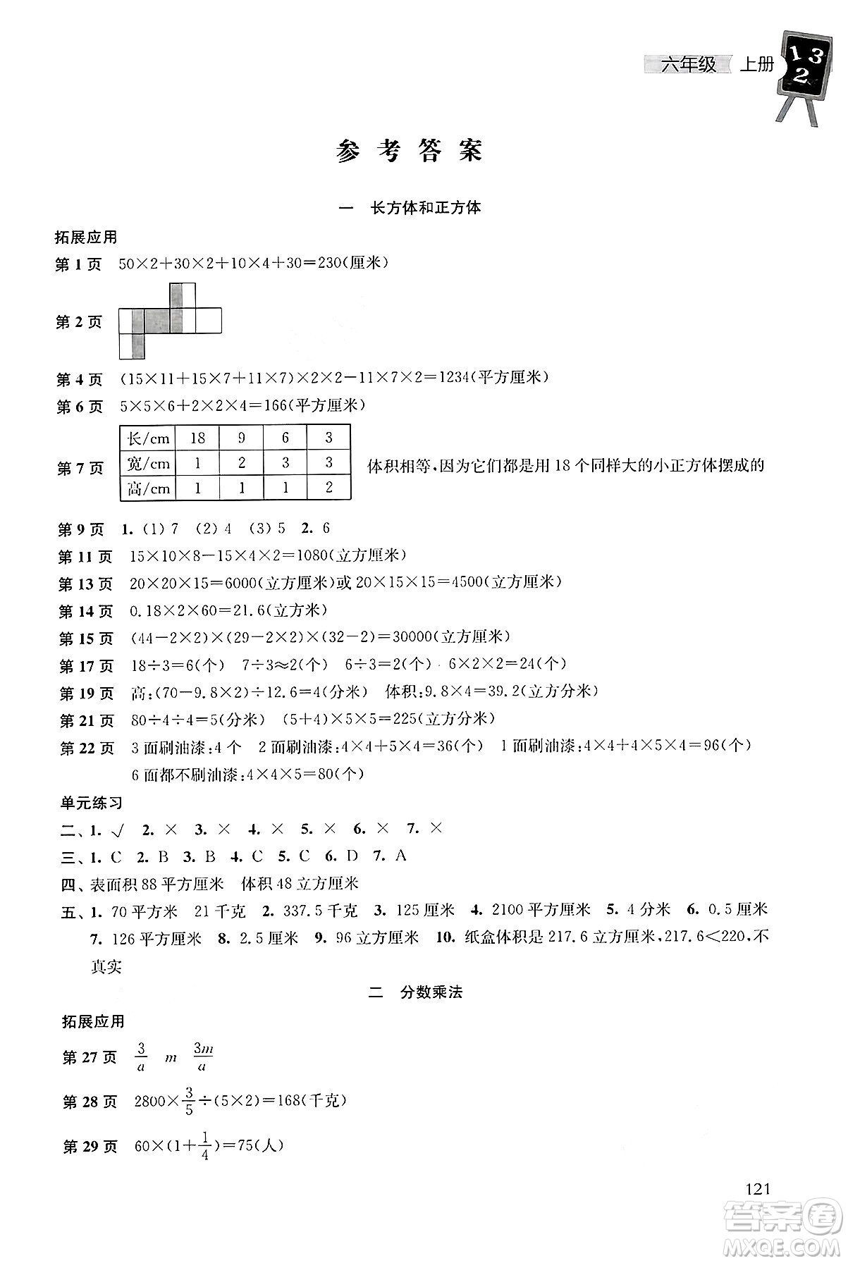 譯林出版社2024年秋課課練小學(xué)數(shù)學(xué)六年級(jí)數(shù)學(xué)上冊(cè)蘇教版答案