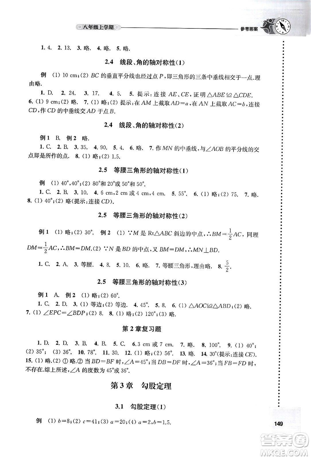 譯林出版社2024年秋初中數(shù)學(xué)課課練八年級數(shù)學(xué)上冊蘇科版答案