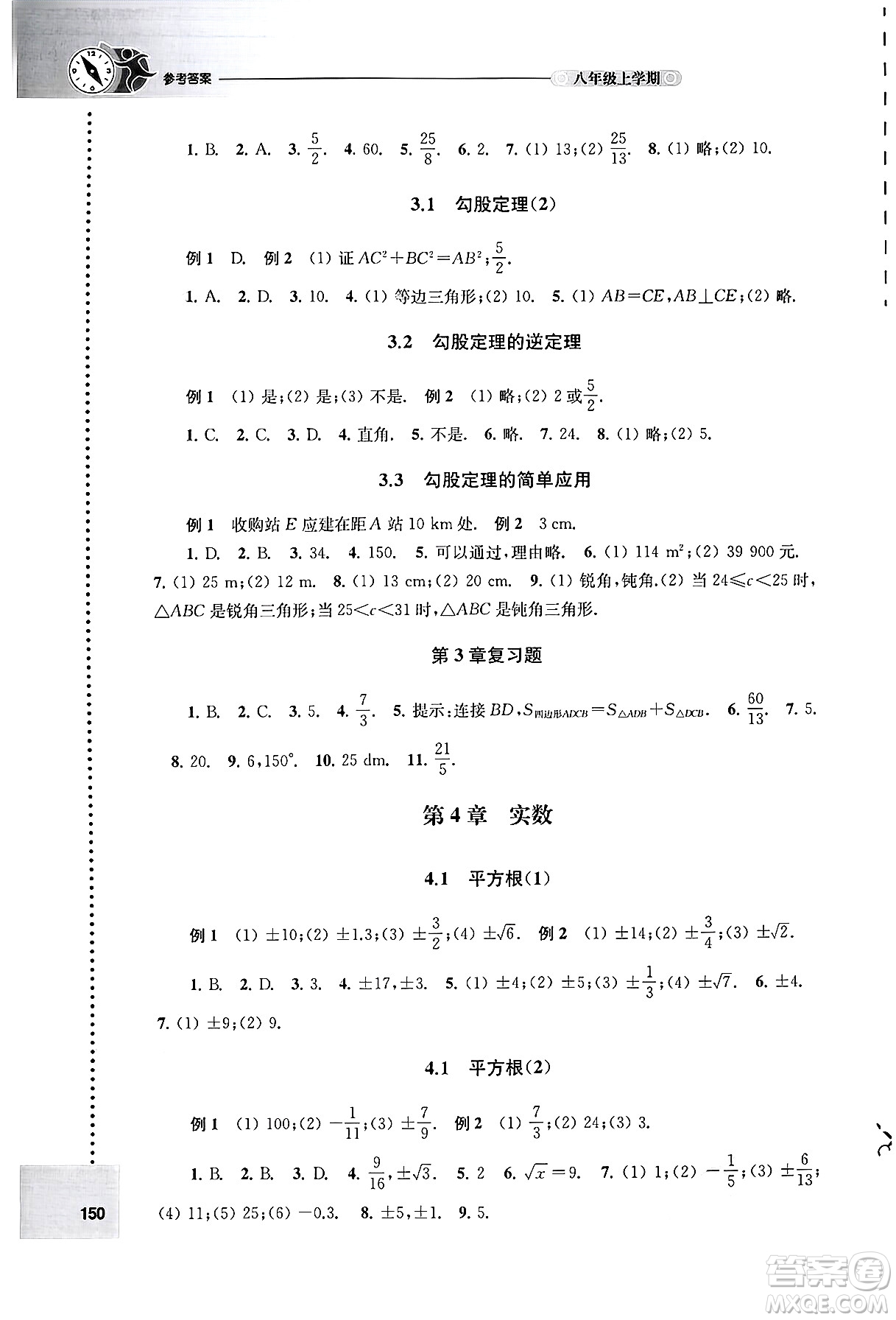 譯林出版社2024年秋初中數(shù)學(xué)課課練八年級數(shù)學(xué)上冊蘇科版答案