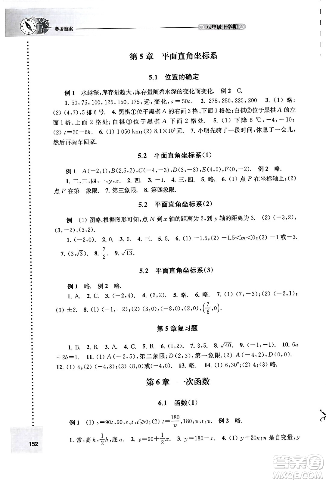 譯林出版社2024年秋初中數(shù)學(xué)課課練八年級數(shù)學(xué)上冊蘇科版答案