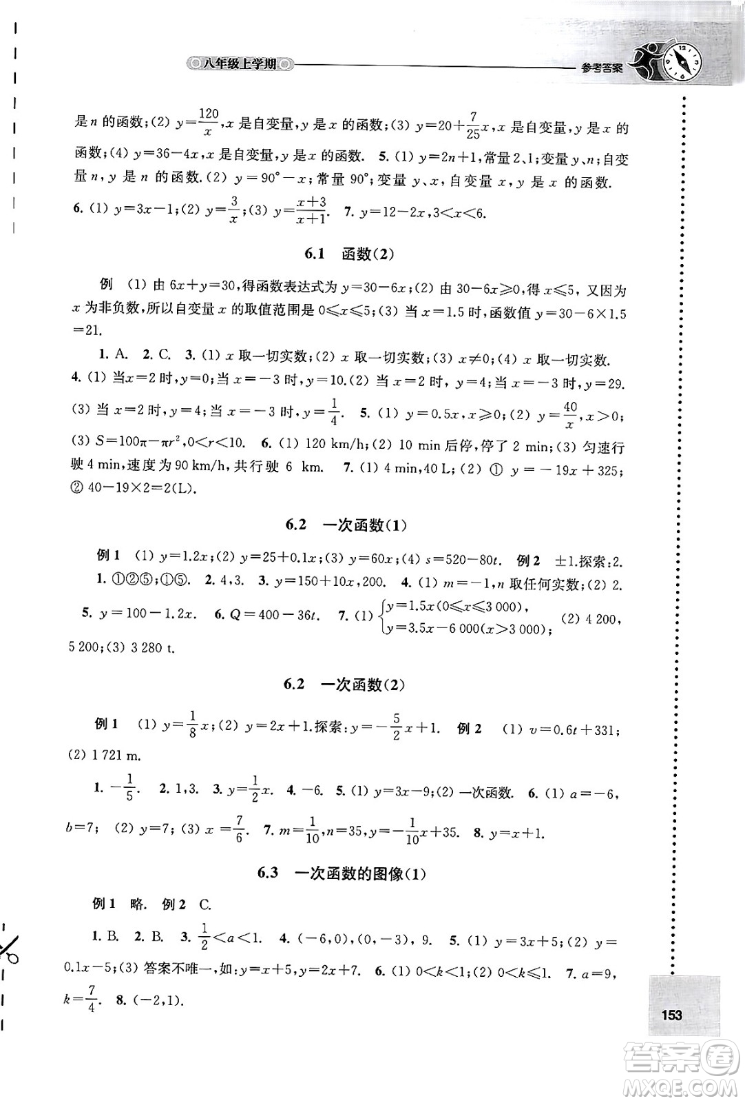 譯林出版社2024年秋初中數(shù)學(xué)課課練八年級數(shù)學(xué)上冊蘇科版答案