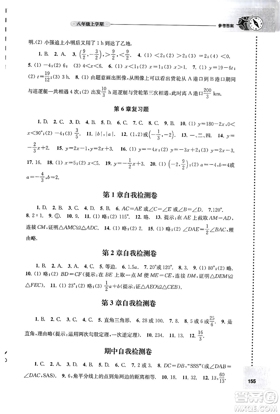 譯林出版社2024年秋初中數(shù)學(xué)課課練八年級數(shù)學(xué)上冊蘇科版答案