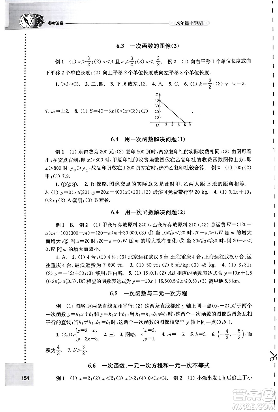 譯林出版社2024年秋初中數(shù)學(xué)課課練八年級數(shù)學(xué)上冊蘇科版答案