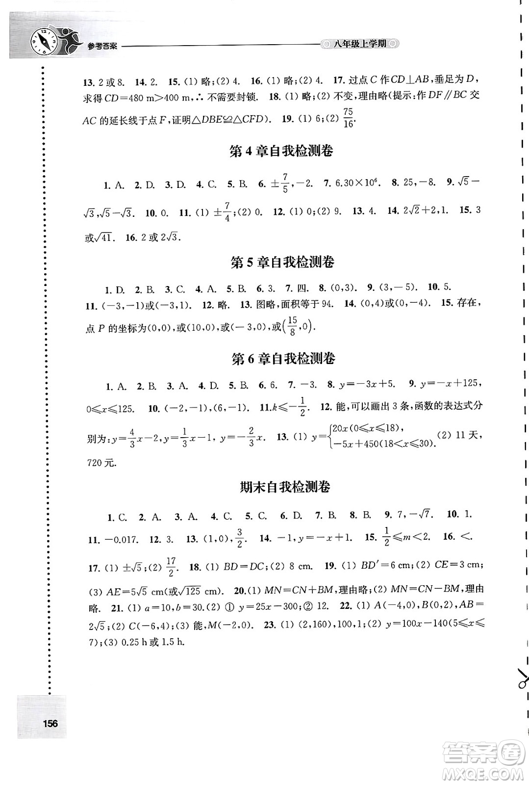 譯林出版社2024年秋初中數(shù)學(xué)課課練八年級數(shù)學(xué)上冊蘇科版答案