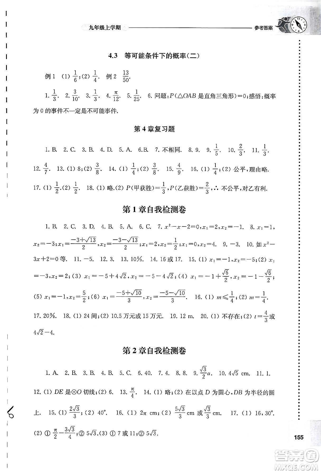 譯林出版社2024年秋初中數(shù)學(xué)課課練九年級數(shù)學(xué)上冊蘇科版答案