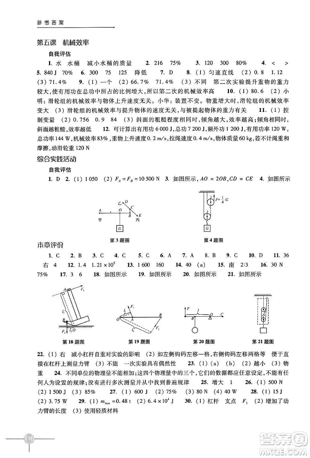 譯林出版社2024年秋初中物理課課練九年級(jí)物理上冊(cè)蘇科版答案