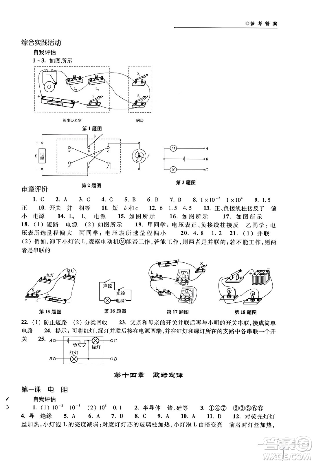 譯林出版社2024年秋初中物理課課練九年級(jí)物理上冊(cè)蘇科版答案