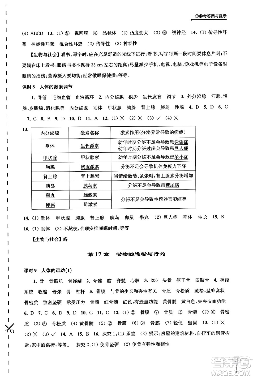 譯林出版社2024年秋初中生物課課練八年級生物上冊蘇科版答案