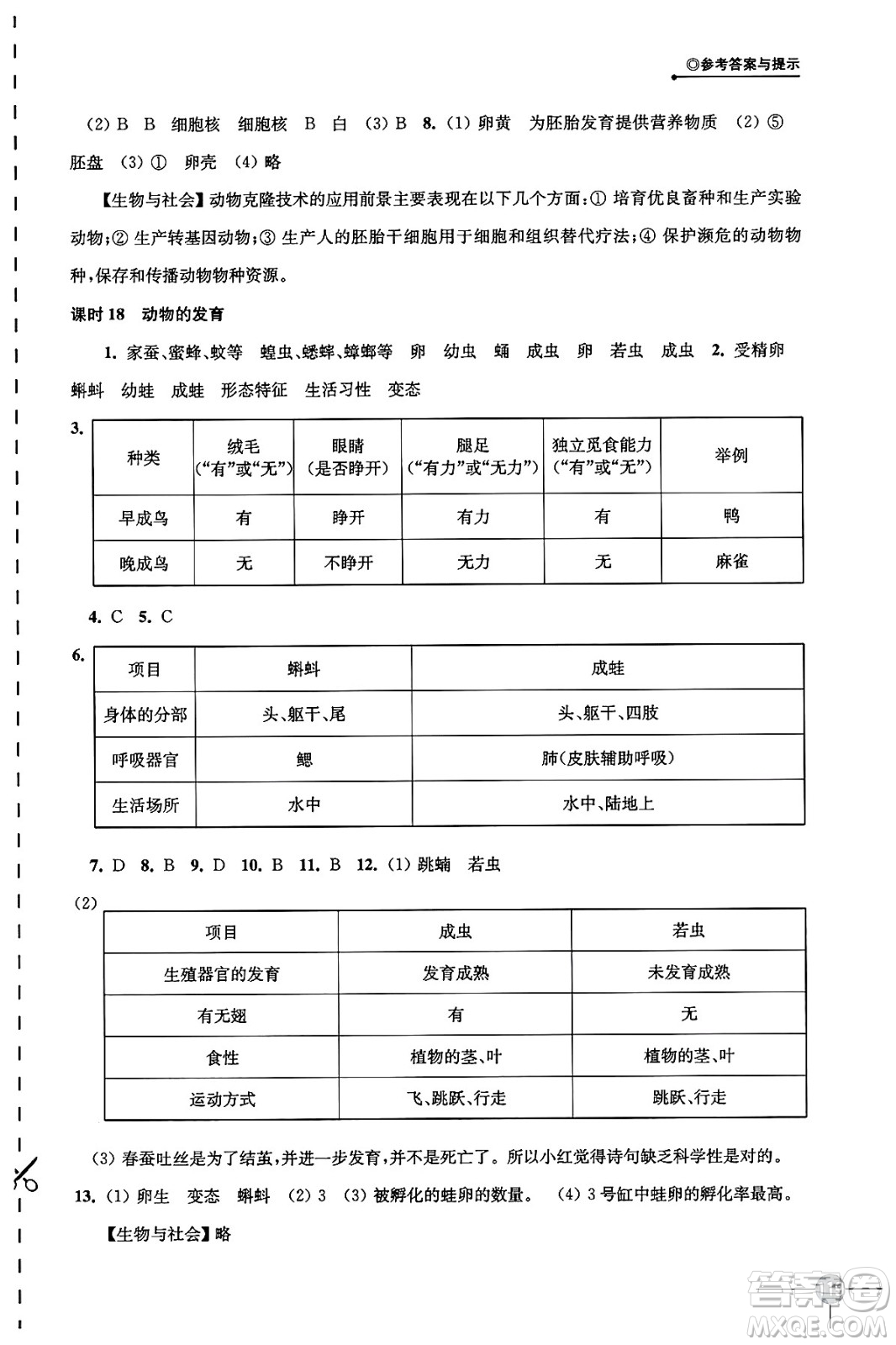 譯林出版社2024年秋初中生物課課練八年級生物上冊蘇科版答案