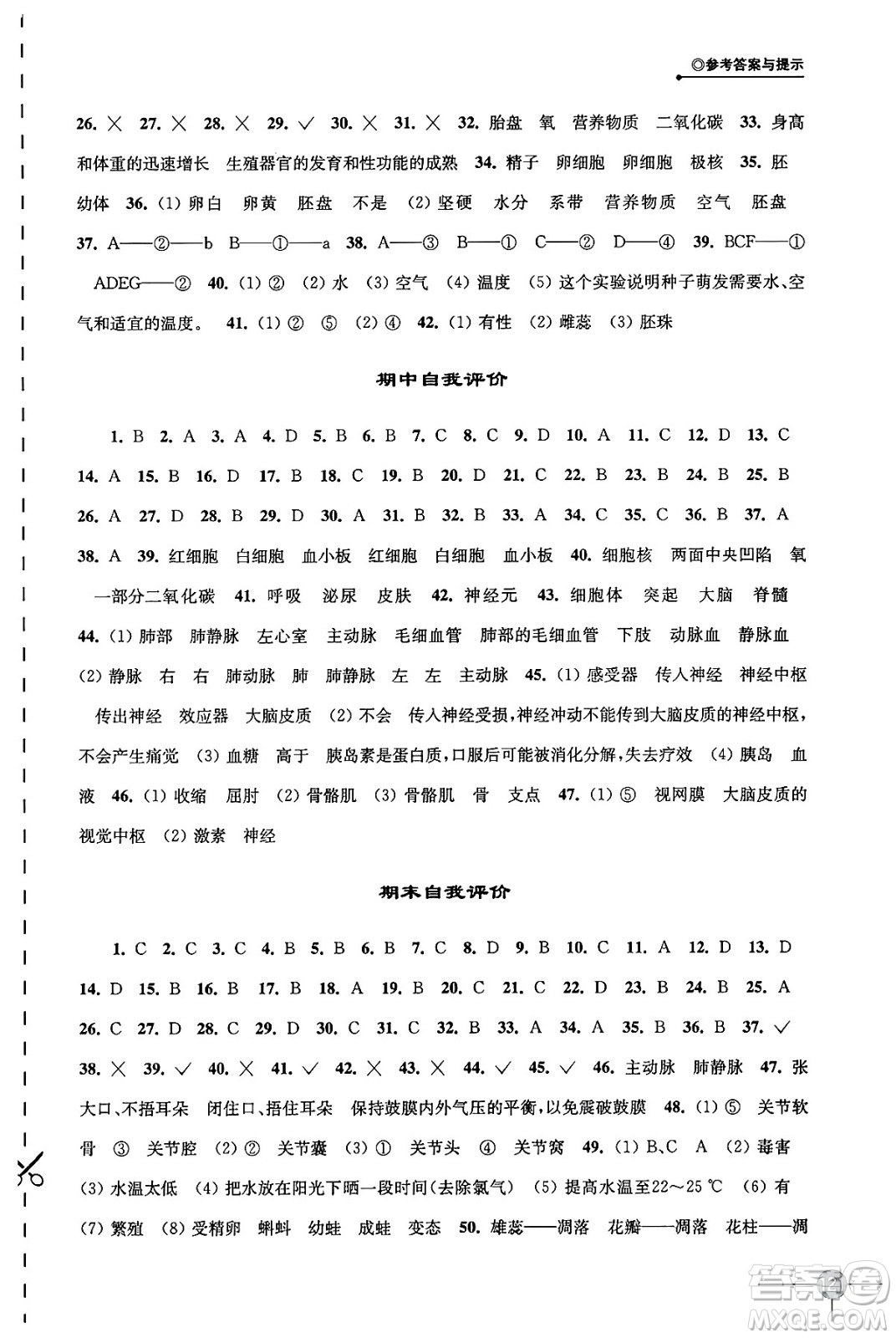 譯林出版社2024年秋初中生物課課練八年級生物上冊蘇科版答案