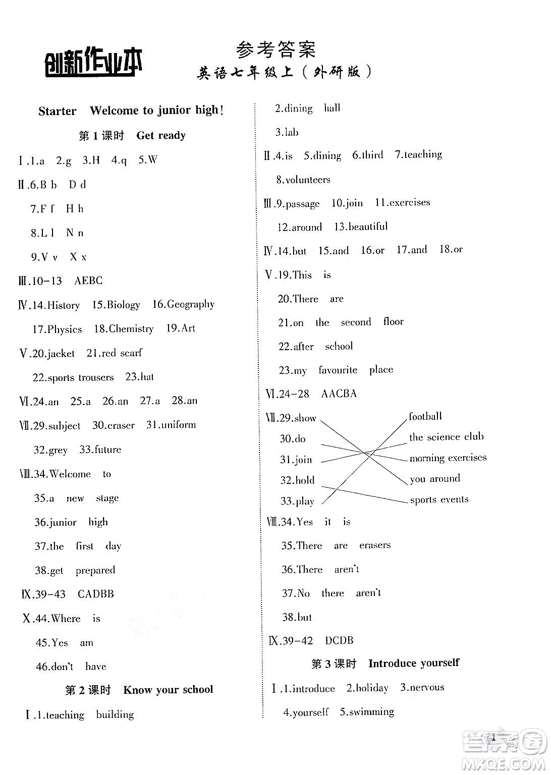 安徽大學(xué)出版社2024年秋創(chuàng)新課堂創(chuàng)新作業(yè)本七年級英語上冊外研版答案