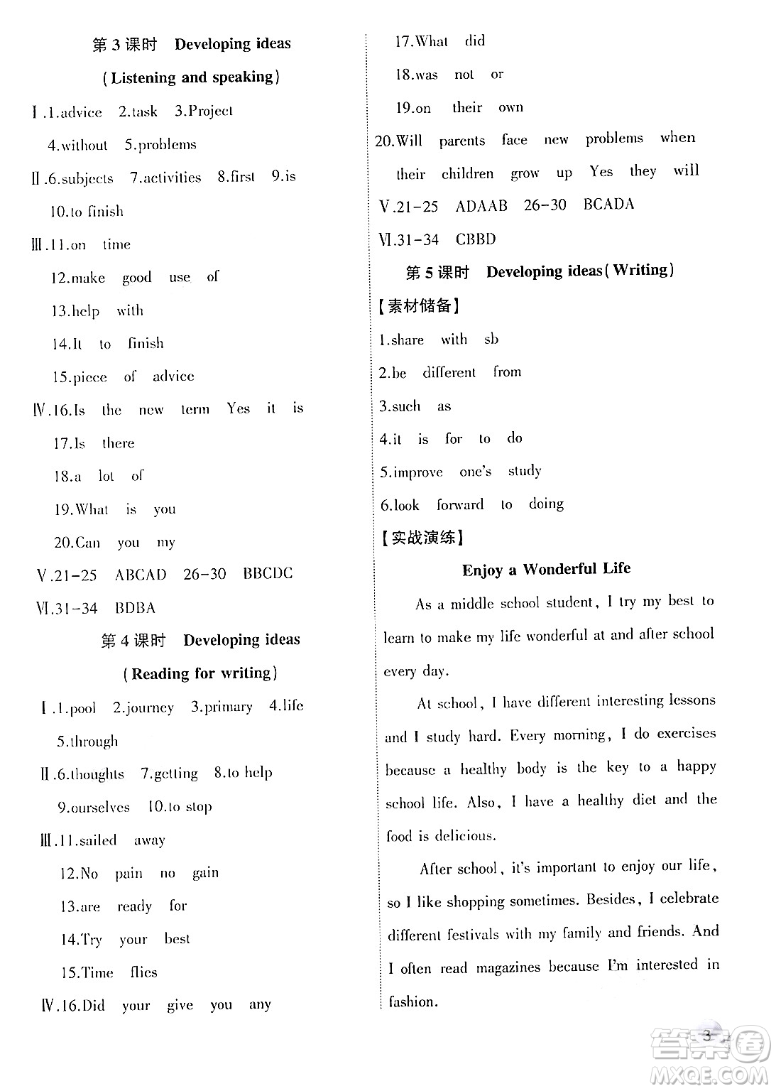 安徽大學(xué)出版社2024年秋創(chuàng)新課堂創(chuàng)新作業(yè)本七年級英語上冊外研版答案