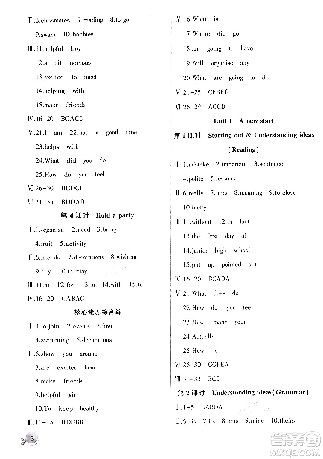 安徽大學(xué)出版社2024年秋創(chuàng)新課堂創(chuàng)新作業(yè)本七年級英語上冊外研版答案