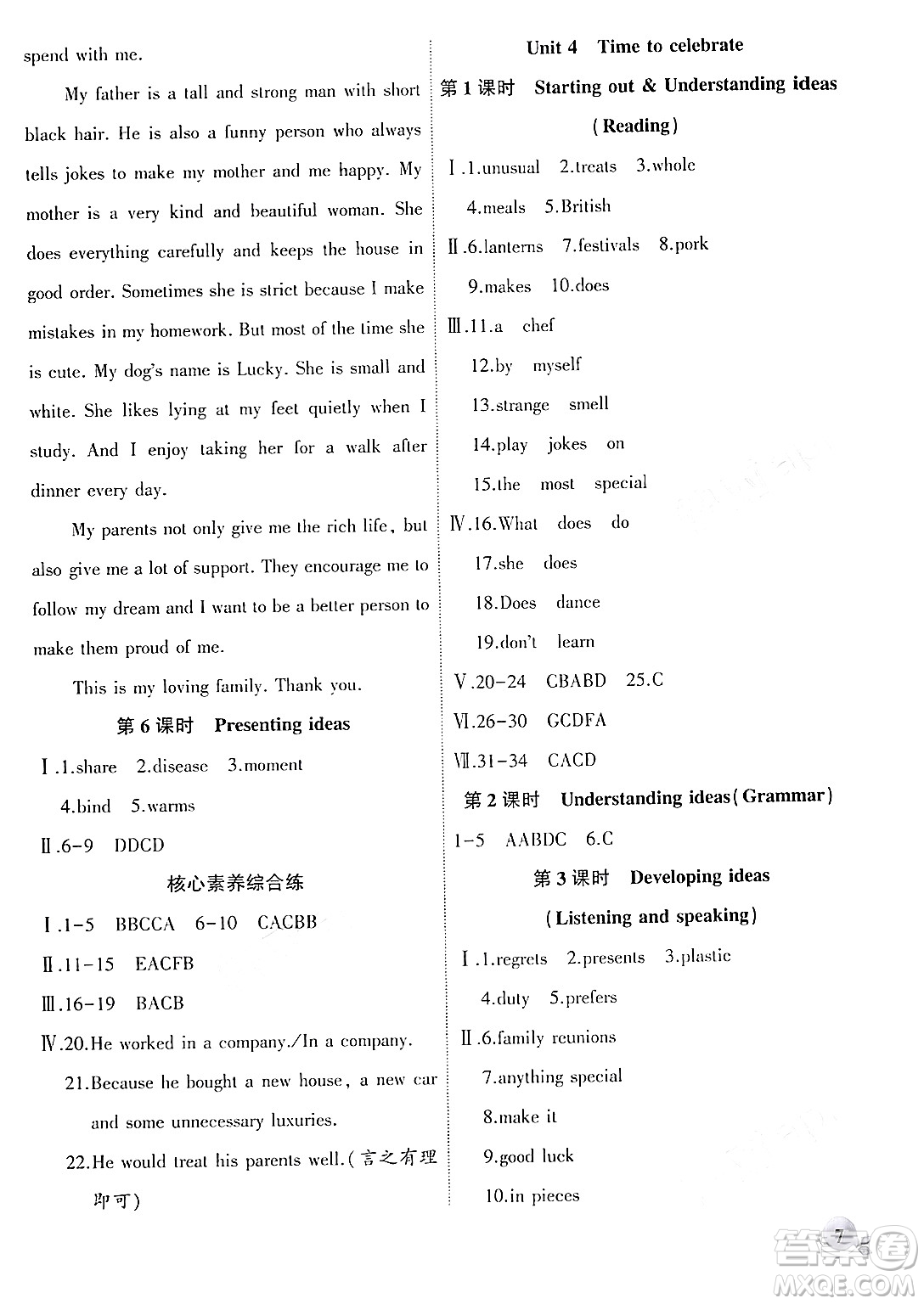 安徽大學(xué)出版社2024年秋創(chuàng)新課堂創(chuàng)新作業(yè)本七年級英語上冊外研版答案