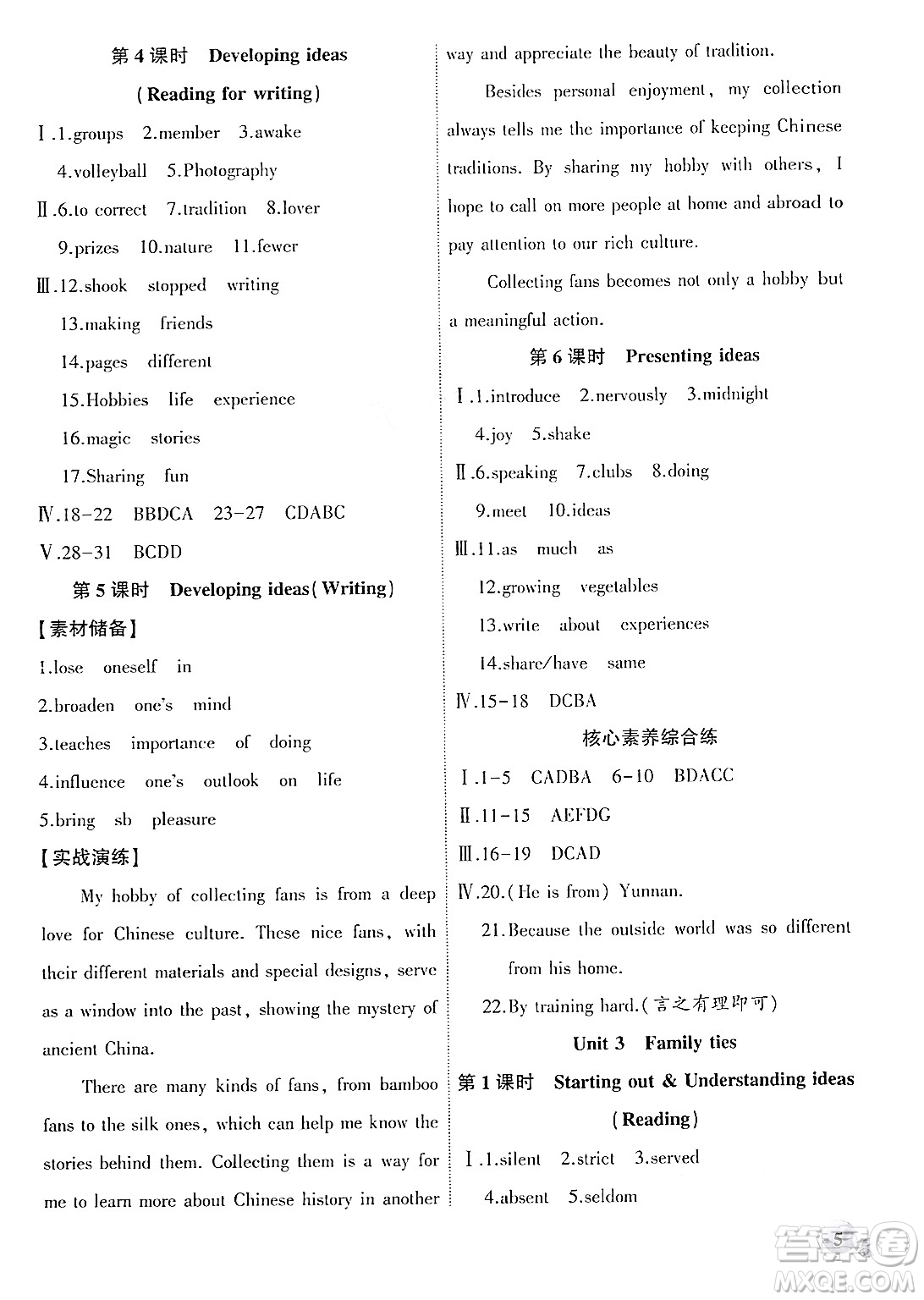 安徽大學(xué)出版社2024年秋創(chuàng)新課堂創(chuàng)新作業(yè)本七年級英語上冊外研版答案