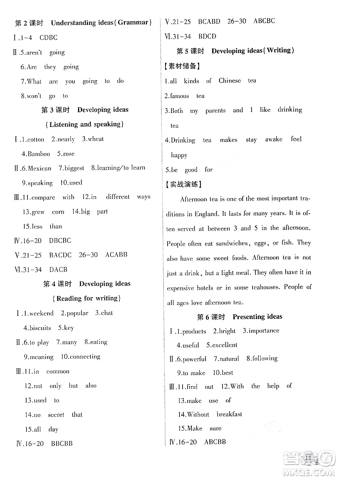 安徽大學(xué)出版社2024年秋創(chuàng)新課堂創(chuàng)新作業(yè)本七年級英語上冊外研版答案