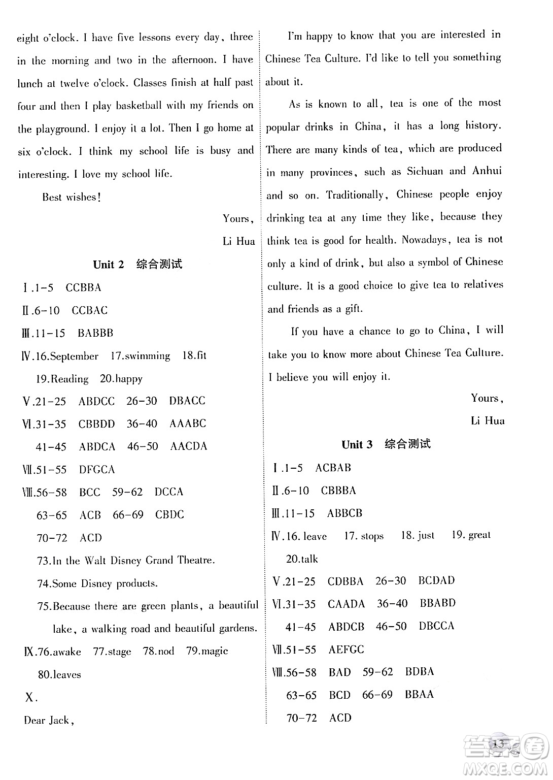 安徽大學(xué)出版社2024年秋創(chuàng)新課堂創(chuàng)新作業(yè)本七年級英語上冊外研版答案