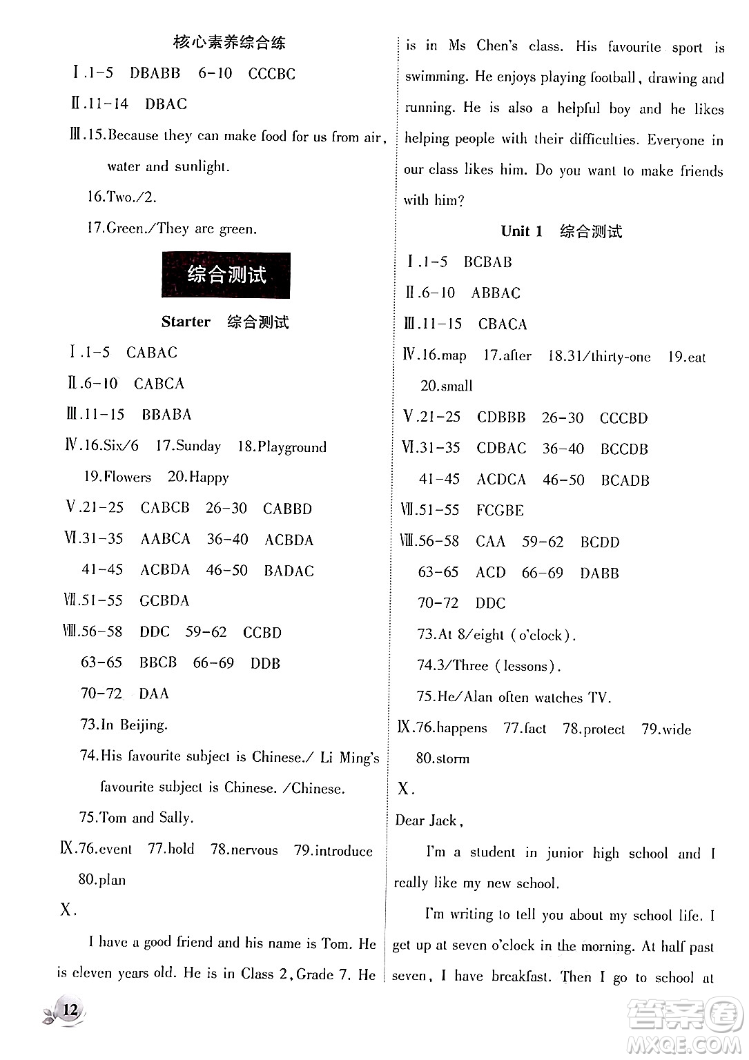 安徽大學(xué)出版社2024年秋創(chuàng)新課堂創(chuàng)新作業(yè)本七年級英語上冊外研版答案